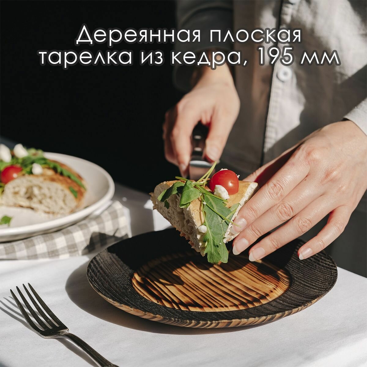 Деревянная плоская тарелка из сибирского кедра 195 мм. T202