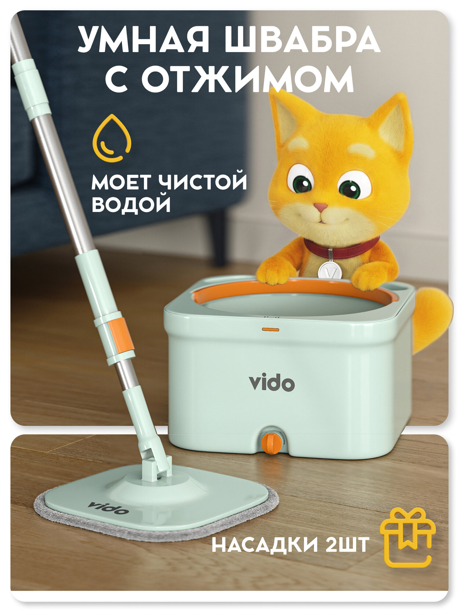Швабра с отжимом и ведром Vidovito, умная швабра, зеленая, 2 насадки в комплекте
