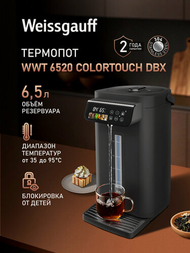 Изображение товара Термопот Weissgauff WWT 6520 ColorTouch DBx, Объём 6,5 литров, Температура от 35 до 95 градусов, Поддержание температуры
