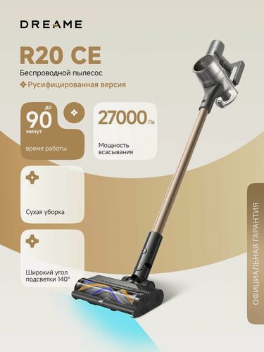 Изображение товара Вертикальный пылесос Dreame R20 CE для сухой уборки до 90 минут, 27000 Па, подсветка 140 градусов, контейнер 600 мл, пятислойный фильтр