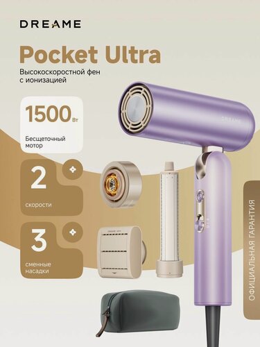 Изображение товара Фен для волос Dreame Pocket Ultra, 1500 Вт, 2 скорости, холодный обдув, ионизация, лиловый