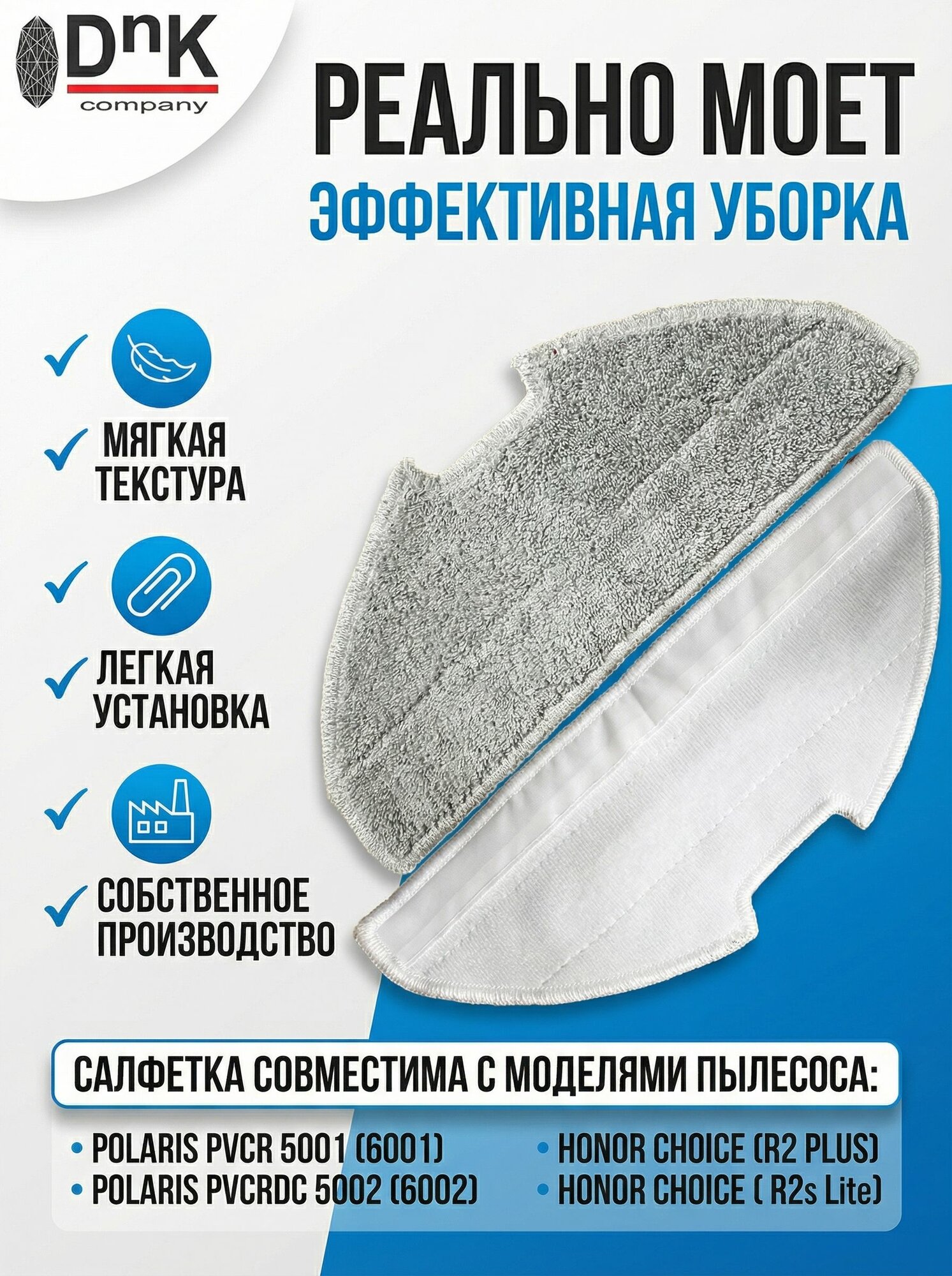 Салфетка для робота-пылесоса Honor Choise R2 (R2 PLUS), Polaris PVCRDC 5002/6002, PVCR 5001/6001