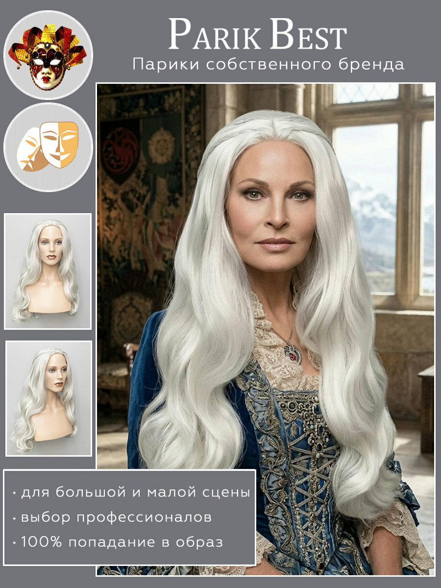 Парик Принцесса Дайнерис. Модель AHARA 46 termo. Термоволокно.