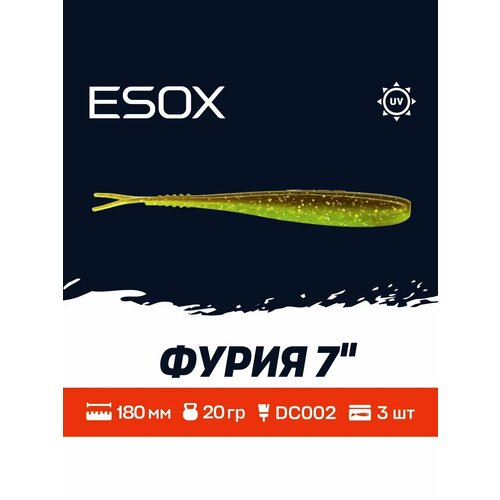 Мягкая приманка для рыбалки ESOX Фурия 7