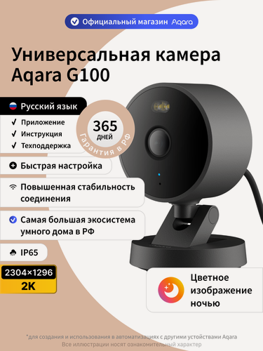 Изображение товара Умная универсальная камера Aqara G100 CH-C08D, угол обзора 140°, черный