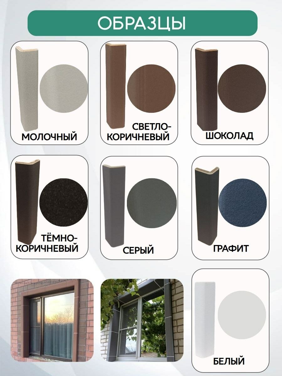 Образцы откосов для окон. Часть откоса, 7 цветов.