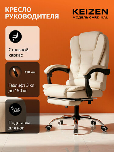 Изображение товара Компьютерное кресло руководителя KEIZEN Cardinal KZ-7351127, экокожа, бежевый