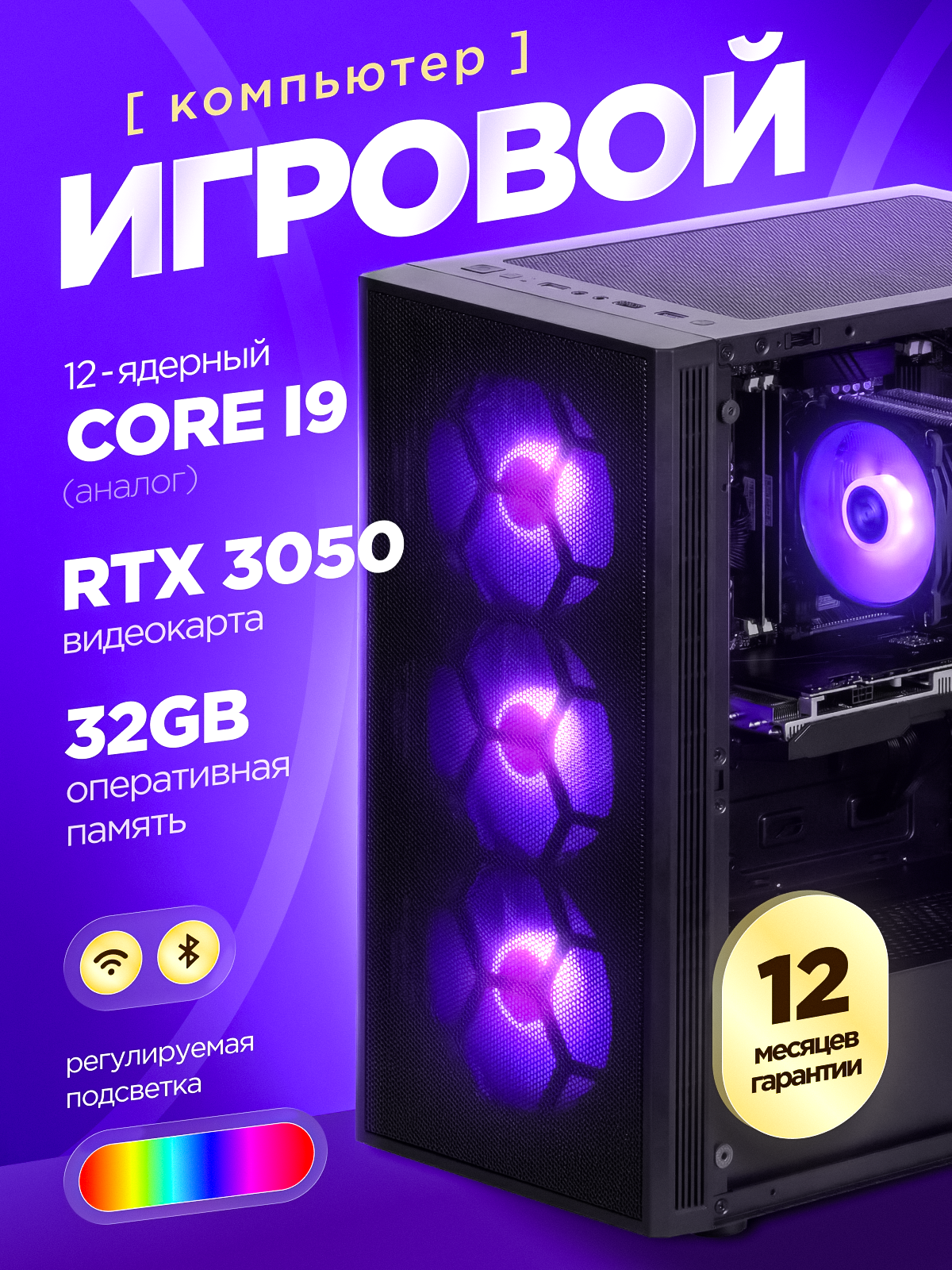 Игровой Компьютер Core i9 (12 ядер) RTX 3050 32 ГБ SSD 512 GB