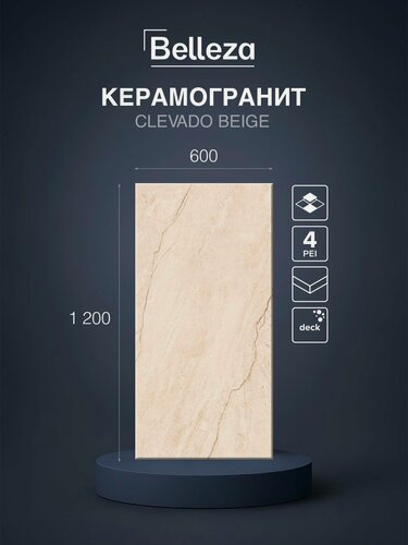 Изображение товара Керамогранит Belleza Clevado Beige (Deck) 60х120 см, матовый, рельеф, под камень, цена за упаковку