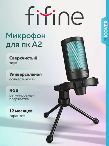 Изображение товара Конденсаторный микрофон Fifine AmpliGame A2 , микрофон для компьютера, Black