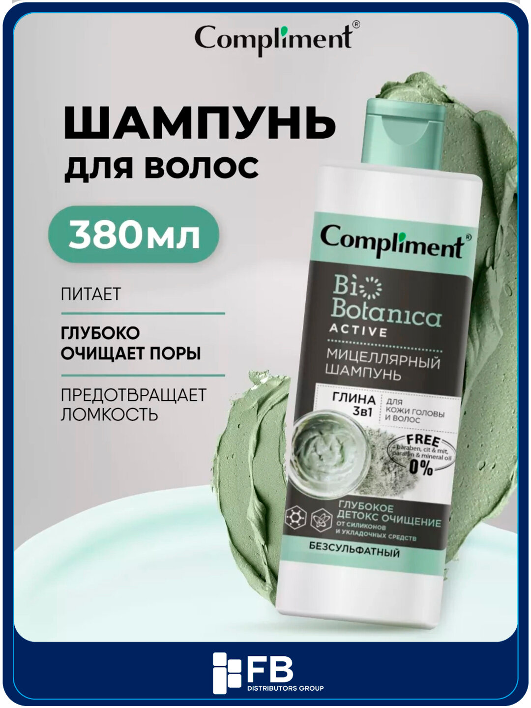 Мицеллярный шампунь, глина для кожи головы, глубокое детокс очищение от укладочных средств