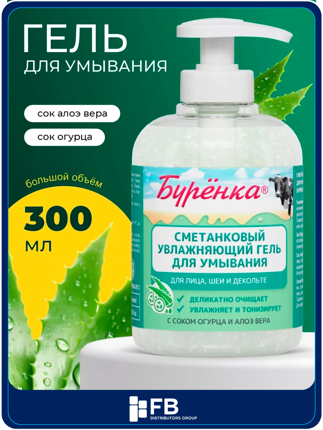 Гель для умывания лица, очищающий, увлажняющий, для всех типов кожи, Буренка, 300 мл