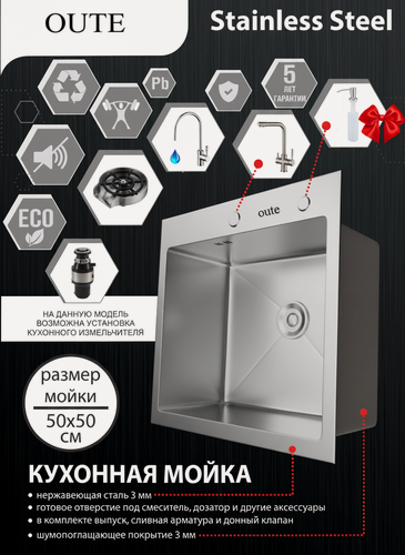 Изображение товара Кухонная мойка из нержавеющей стали OUTE 500*500 с PVD покрытием