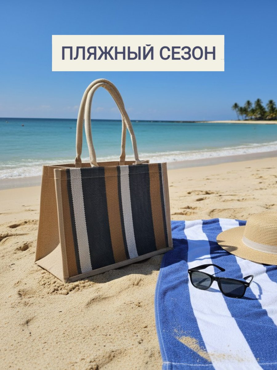 Сумка-шоппер на молнии жгутовая для пляжа, пикника и спорта, размер 34х29х17 см