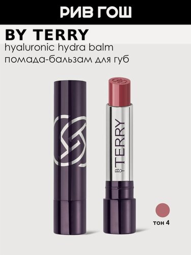 Изображение товара BY TERRY Hyaluronic Hydra Balm Губная помада-бальзам с гиалуроновой кислотой, 2,6 г, 4 Dare to Bare