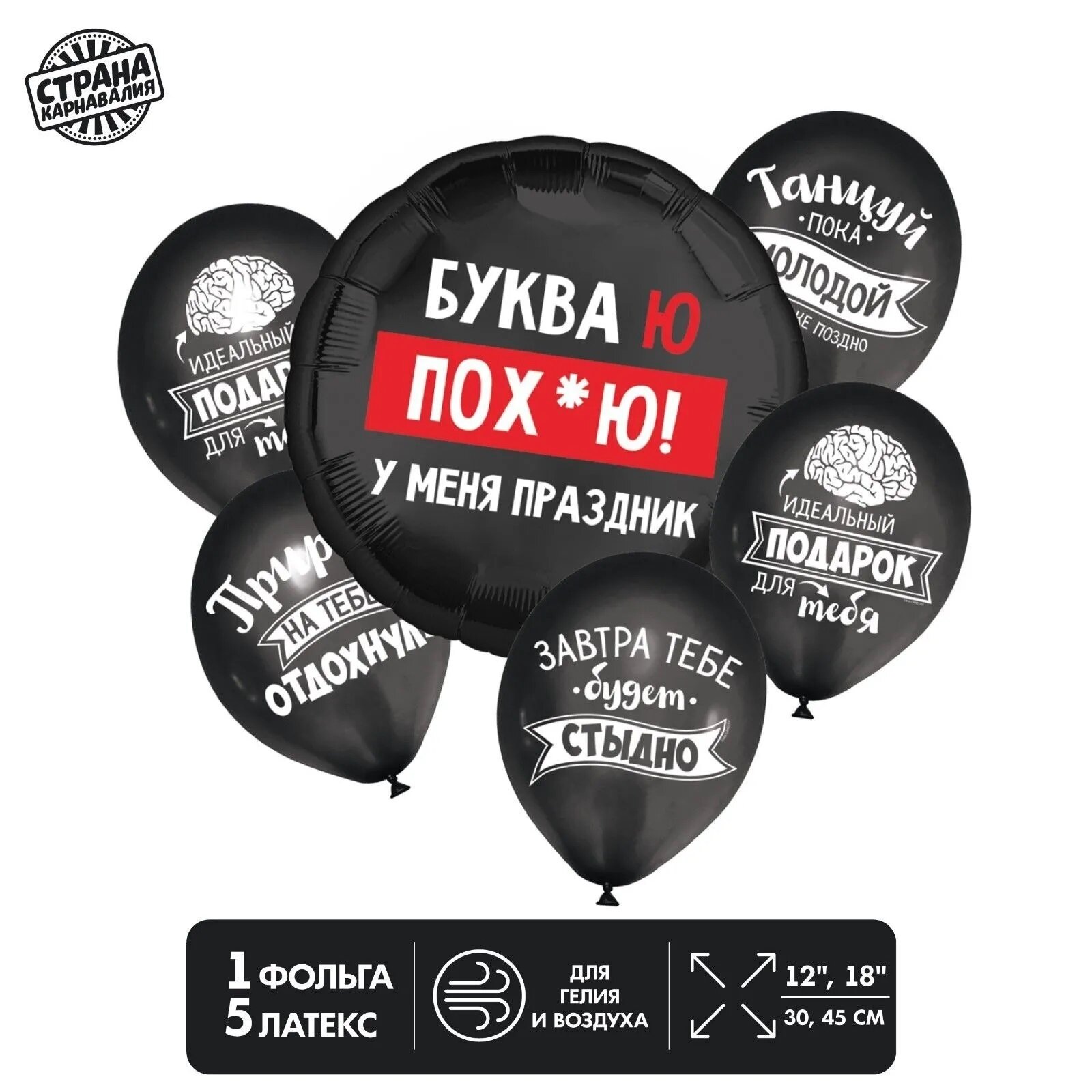 Набор из шаров "У меня праздник", латекс, фольга 6 шт, диаметр 30 см