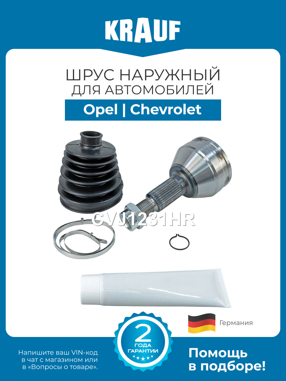 ШРУС наружный KRAUF CVJ1231HR для Opel Antara; Chevrolet Captiva