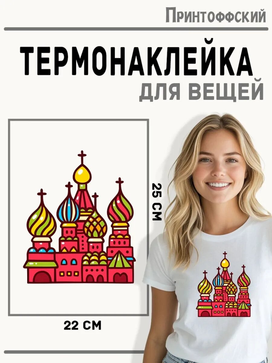 Термонаклейка для одежды и аксессуаров DTF-печать Москва — фото 1