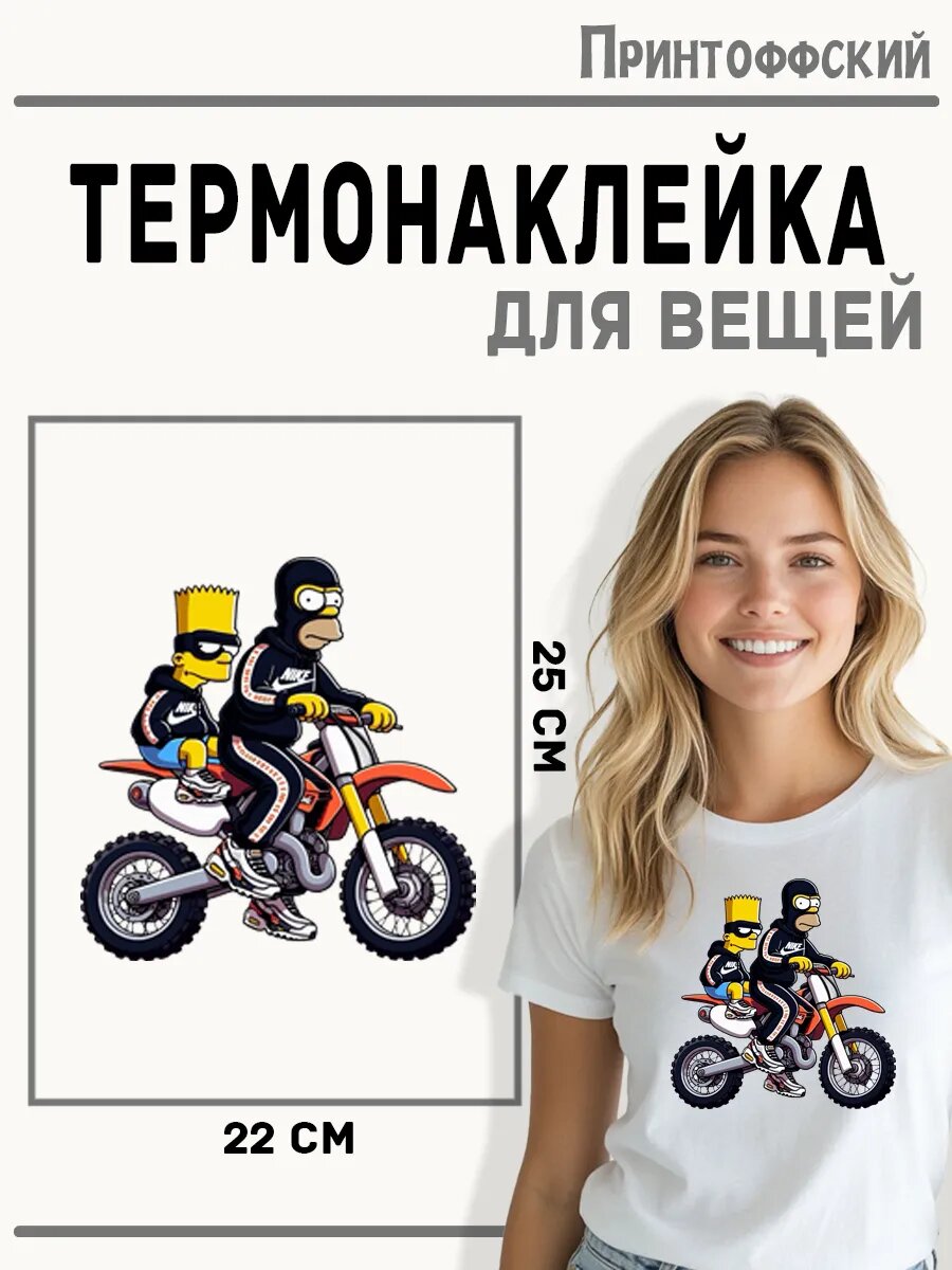 Термонаклейка для одежды и аксессуаров DTF-печать симпсон — фото 1