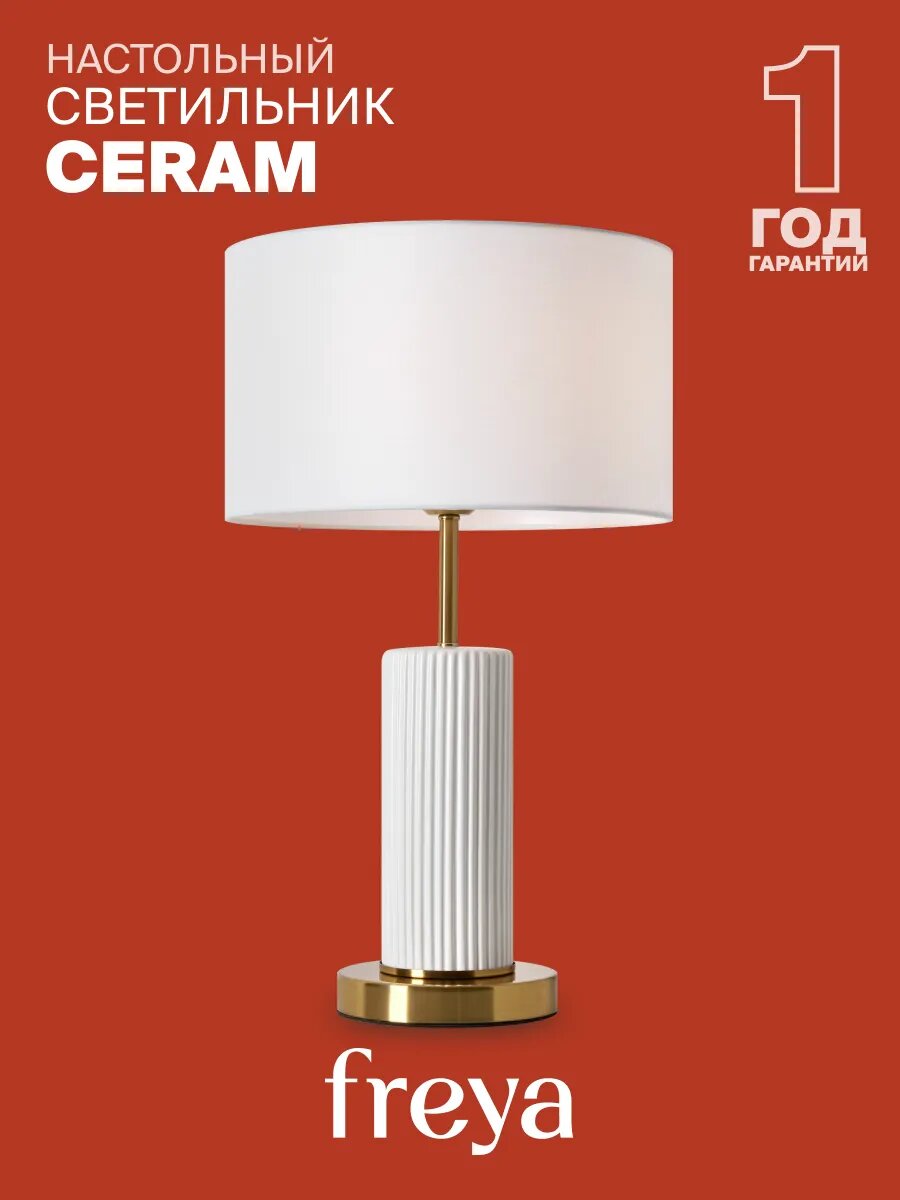 Настольный светильник Freya FR5491TL-01BS Цоколь E27, 60W, IP 20