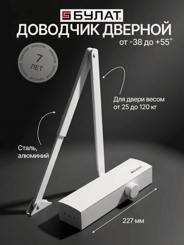 Изображение товара Доводчик дверной морозостойкий для входных дверей 25-120 кг, Булат ДД 812/5 С-W, белый