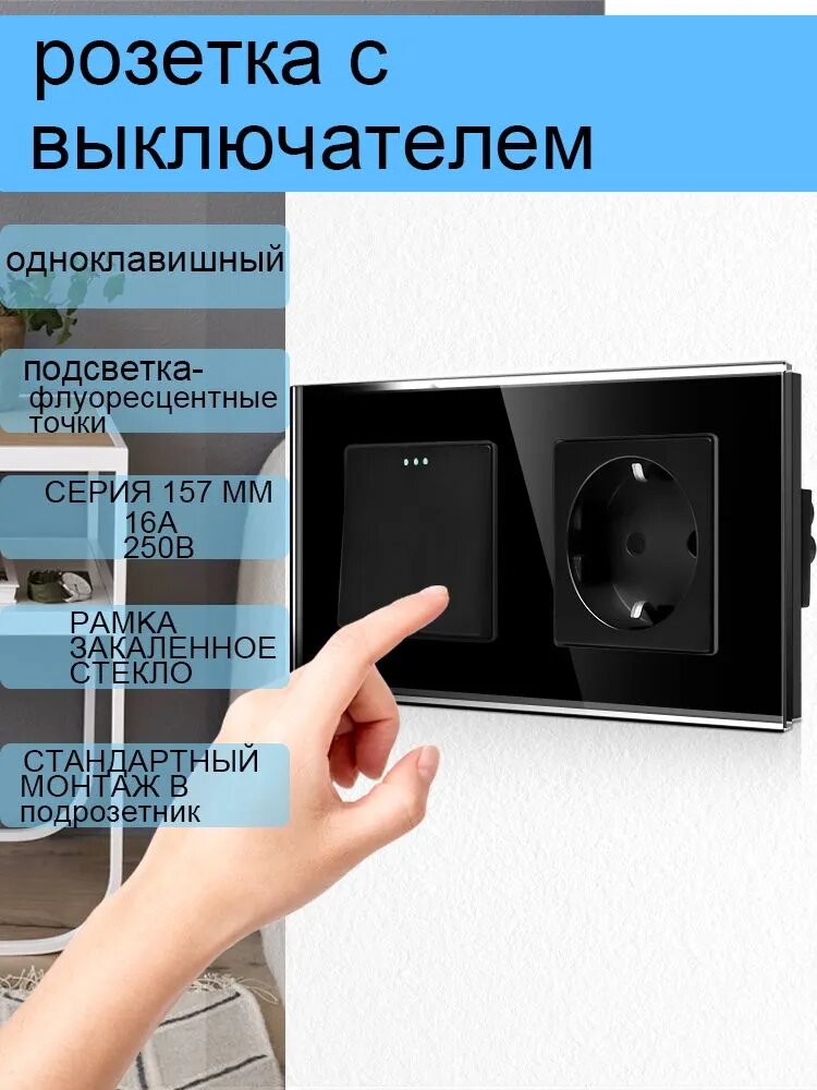 Выключатель одноклавишный с розеткой Черный с Рамкой из закаленного стекла.