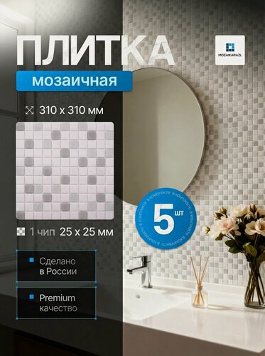 Изображение товара Плитка мозаика стеклянная Элегант 31х31см 5 сеток