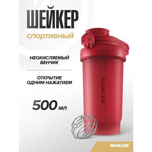 Шейкер спортивный для протеина и спортивного питания Maxler PRO Shaker Bottle, 500 мл