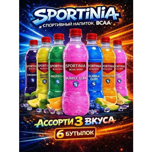 Спортивный напиток Sportinia ВСАА Ассорти из 3х вкусов 0.5 л / 6 бут.