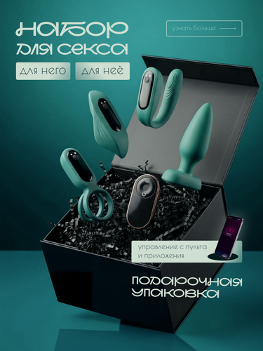 Изображение товара Набор вибраторов для пар с приложением, секс игрушки для взрослых, секс набор для двоих ERATO 18+