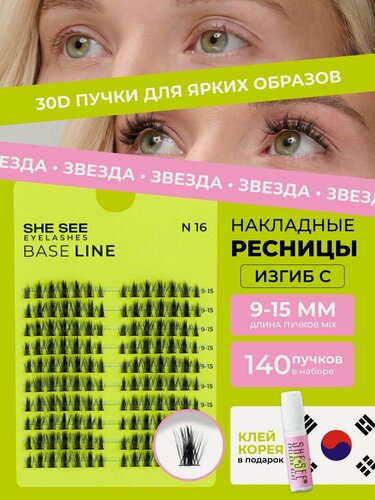 Изображение товара Ресницы накладные SHE SEE, Звезда, с клеем, черные