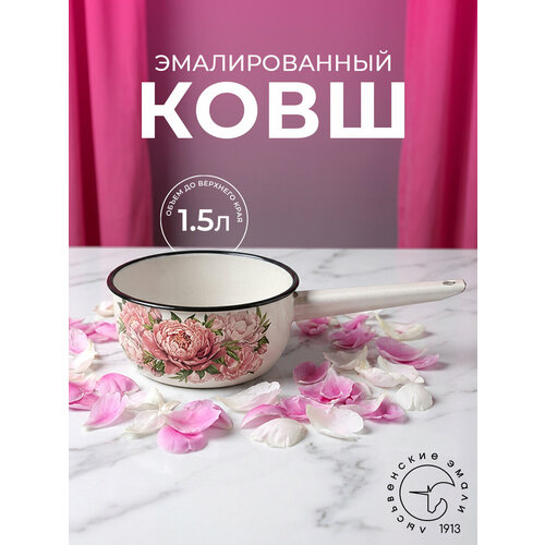 фото Ковш эмалированный лысьвенские эмали "букет пионов" 1,5л для индукционных/газовых плит цвет белый