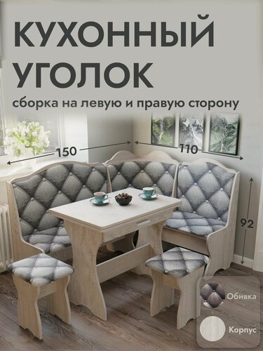 Изображение товара Кухонный уголок, 110x150x92 см, комлект угловой диван, стол раскладной и 2 табурета