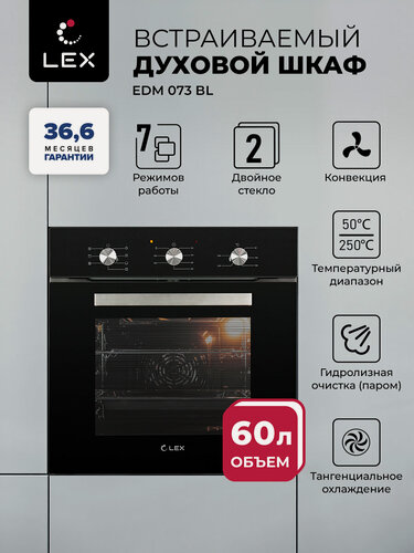 Изображение товара Духовой шкаф электрический встраиваемый 60 см LEX EDM 073 BL Объём 60 л, с конвекцией, двойное остекление дверцы