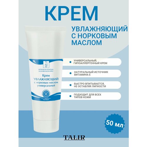 фото Крем увлажняющий с норковым маслом, универсальный, 50 мл mustela