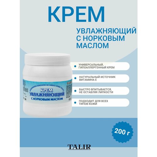 фото Крем увлажняющий с норковым маслом, универсальный, 200 г mustela