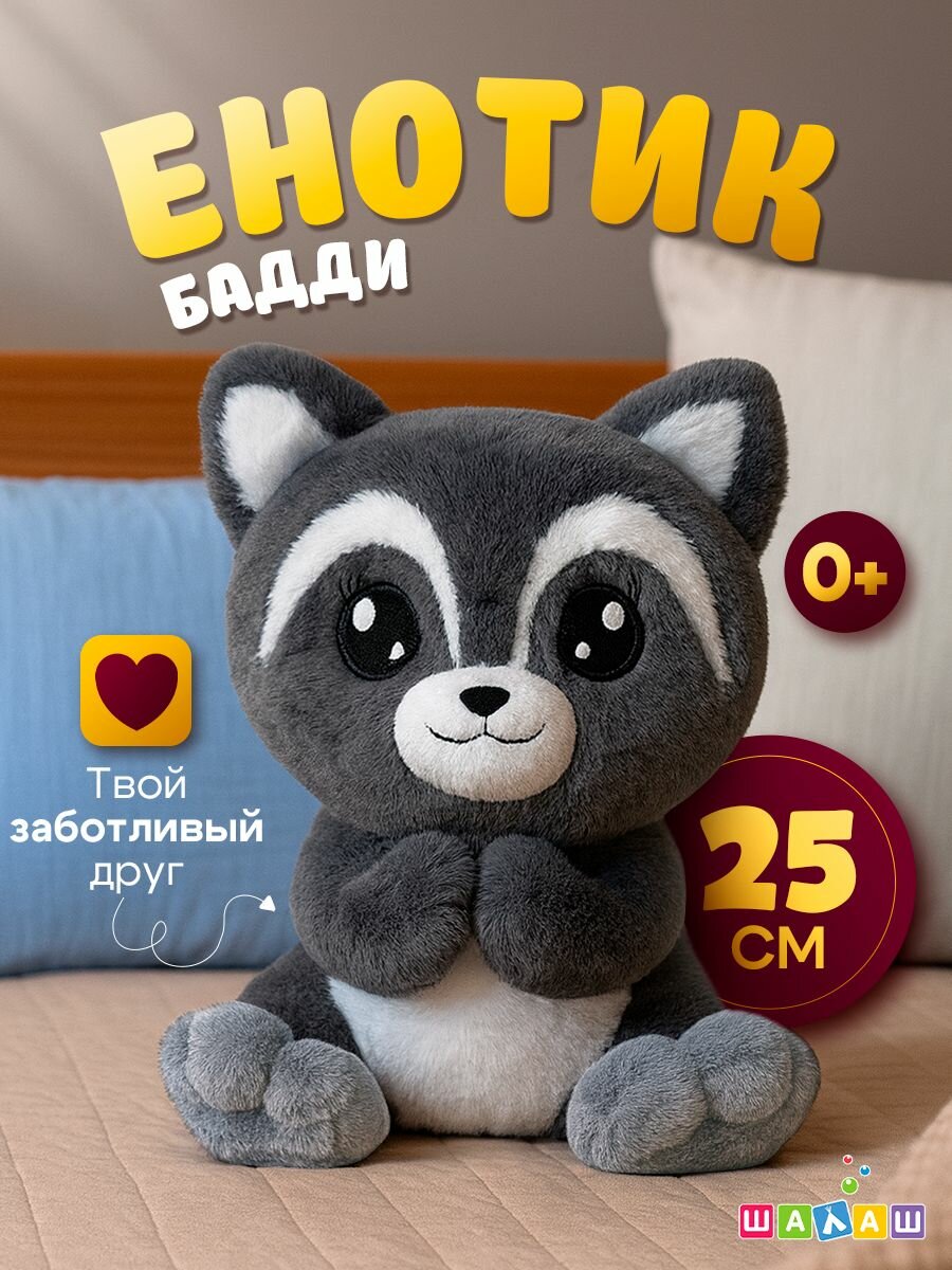 Мягкая игрушка енот