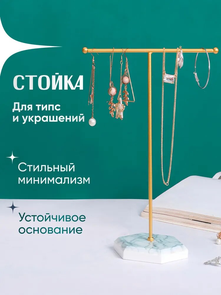 Подставка для украшений