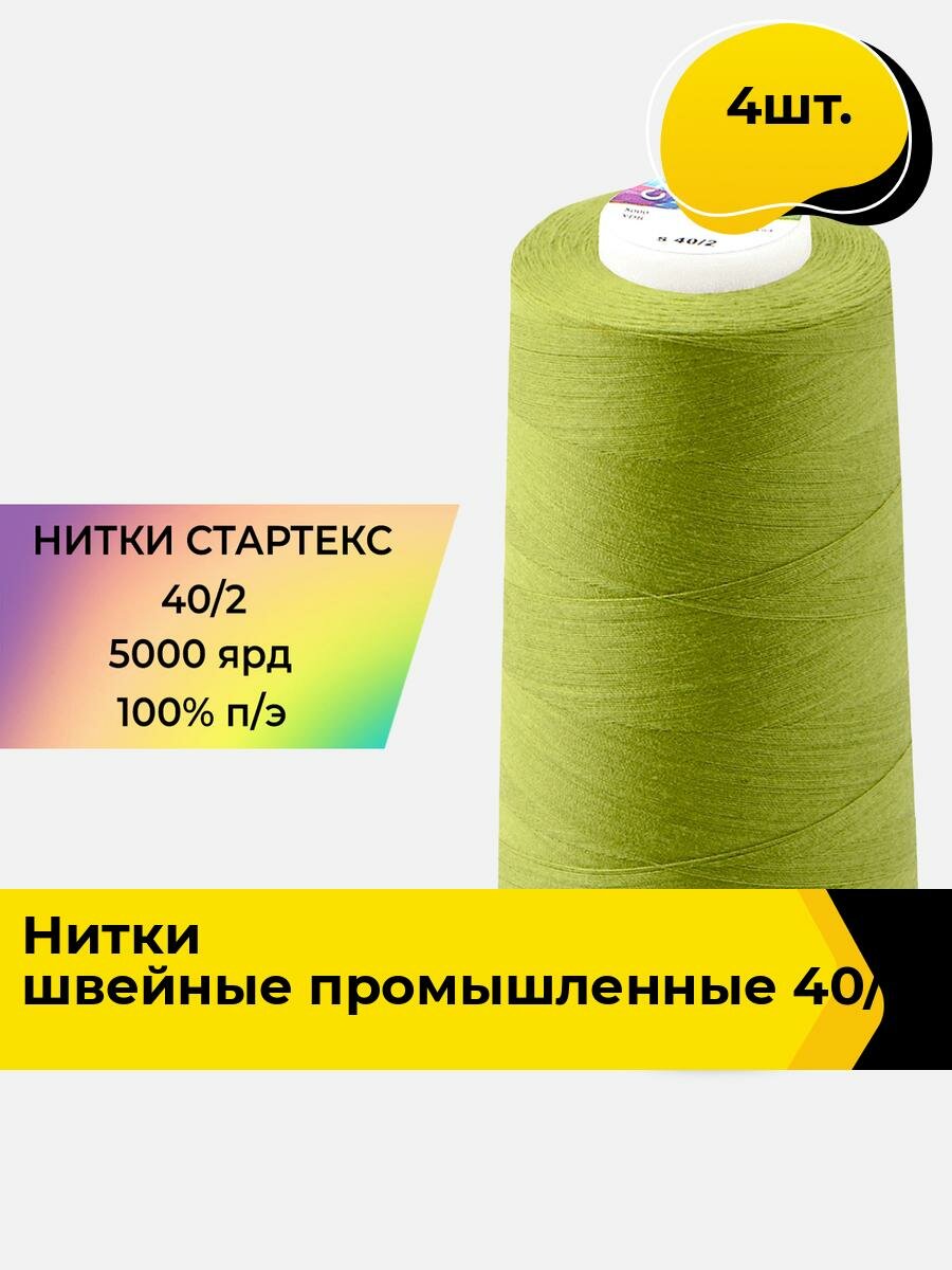 Нитки для шитья и швейных машин набор 1 шт.