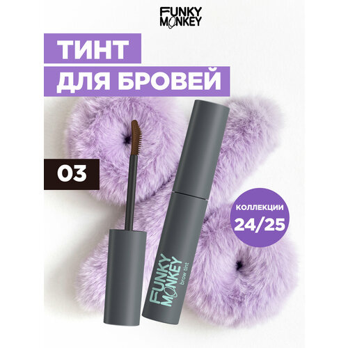 фото Funky monkey тушь-тинт для бровей brow tint тон 03