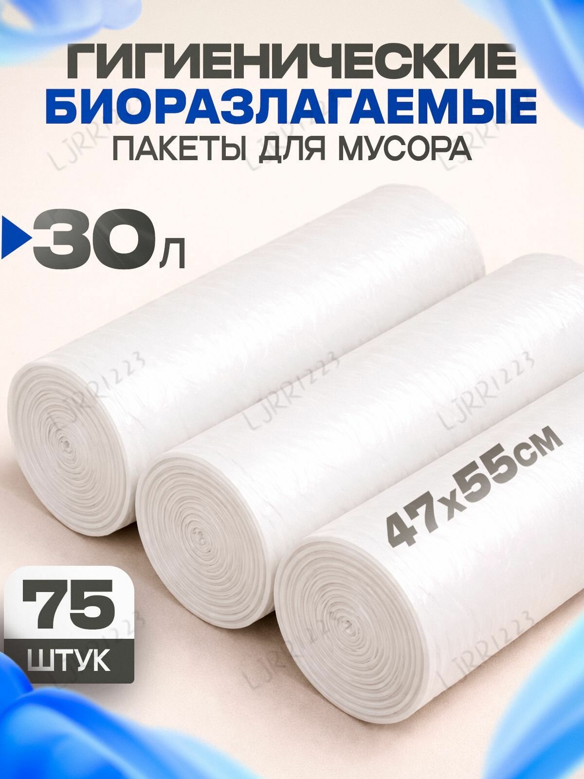 Мешки для мусора 30 л, 9мкм, 75 шт