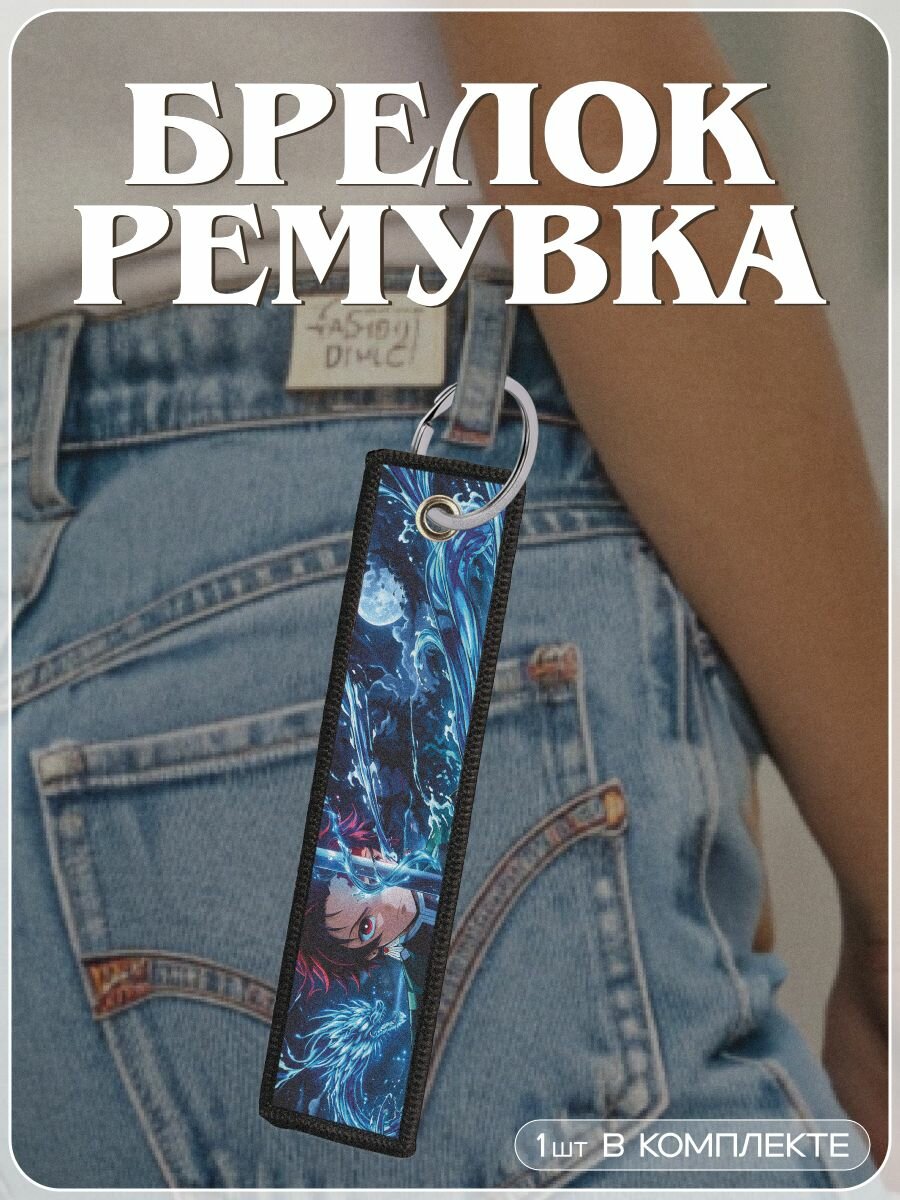 Брелок 0_ok.rilART