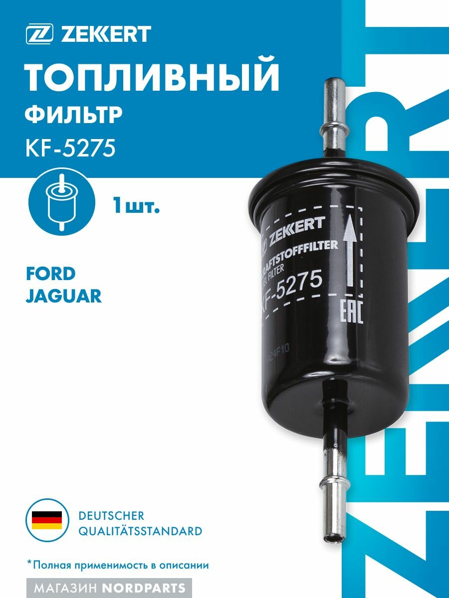Фильтр топл. для Ford Focus 98-, Transit Connect 02-, Tourneo Connect 02-, Jaguar XF (X250) 08- (Бензин)