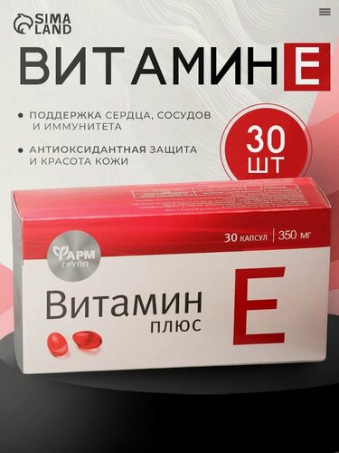 Изображение товара Витамин Е Фармгрупп "Витамин Е Плюс", в капсулах, 350мг, 30 капсул