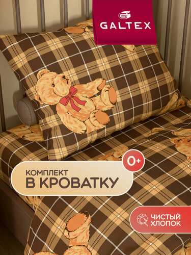 Изображение товара Постельное белье Детский в кроватку (1 нав. 40х60) Бязь, Хлопок GALTEX Мишки Тедди