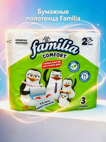 Изображение товара Полотенца Familia, двухслойные, бумажные, упаковка 3 рул, 10.8 м.