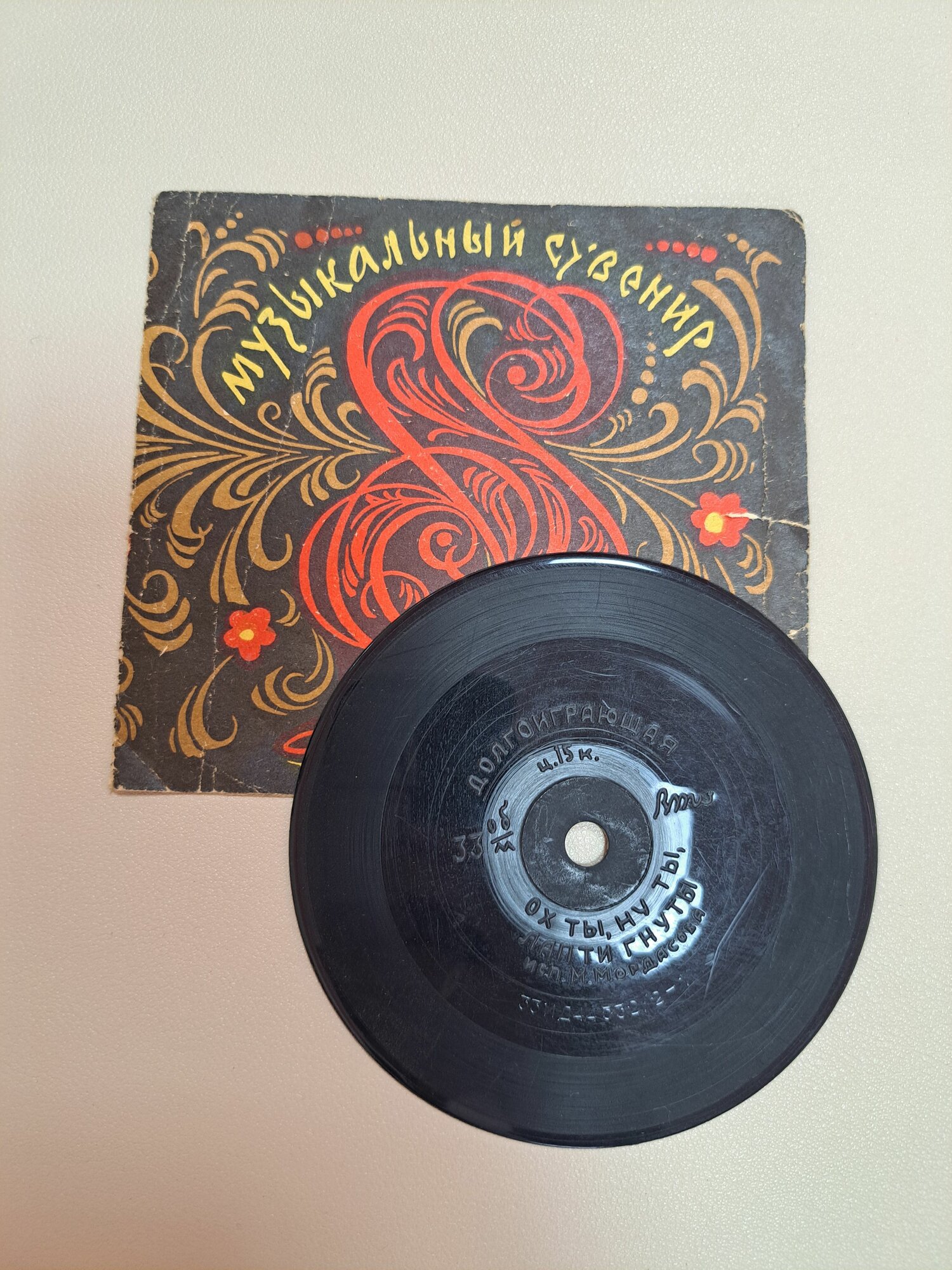 Виниловая пластинка. Ох ты, ну ты, лапти гнуты