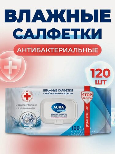 Изображение товара Влажные салфетки AURA FAMILY, для всей семьи, с антибактериальным эффектом 120 шт