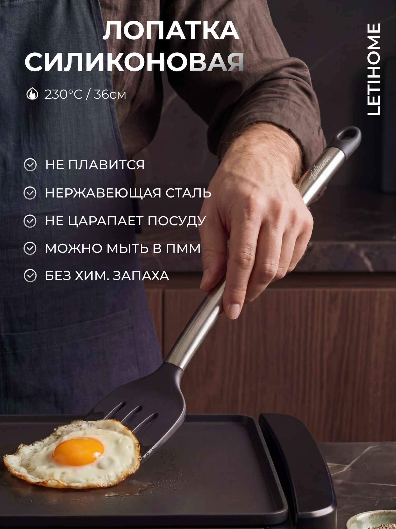 Лопатка силиконовая для кухни Letihome LIBBEN BLACK, из силикона и нержавеющей стали