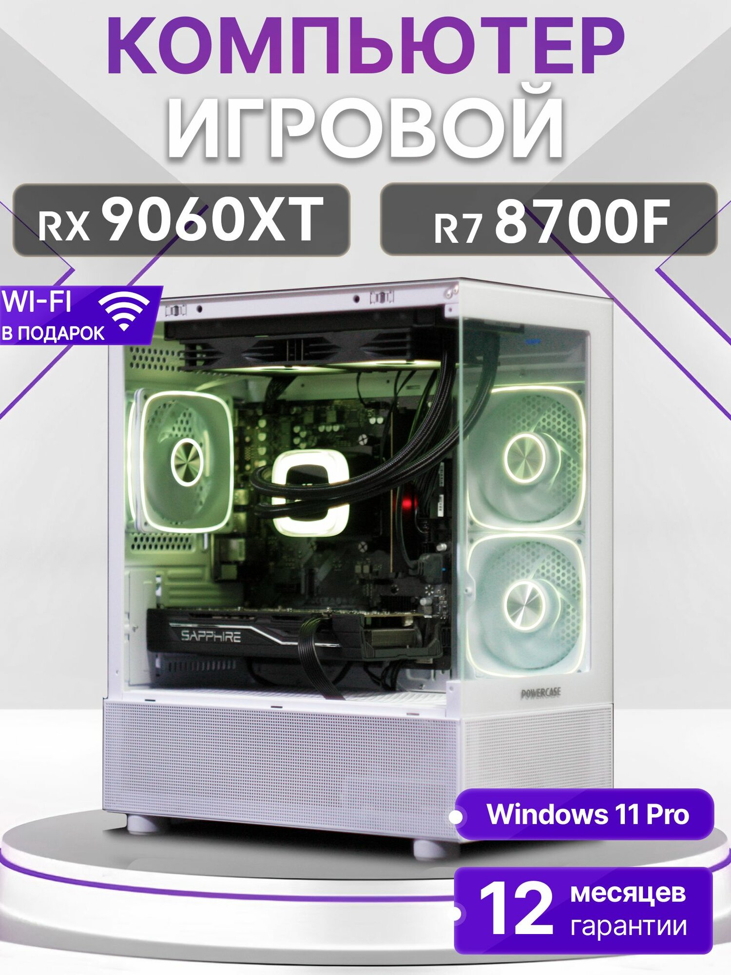 Игровой компьютер Ryzen 7 8700F, RX 9060 XT 16GB, SSD 512GB, 32GB DDR5, БП 700W, White Basic Aqua